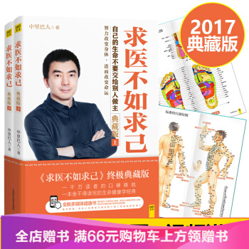 2017年新版求医不如求己中里巴人正版大全集 中里巴人老师亲自出镜示范经络穴位养生方法 穴 pdf epub mobi 电子书 下载
