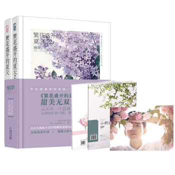 繁花盛开的夏天1+2 全2册 烟罗 pdf epub mobi 电子书 下载