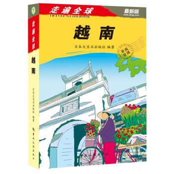 走遍全球：越南 pdf epub mobi 電子書 下載