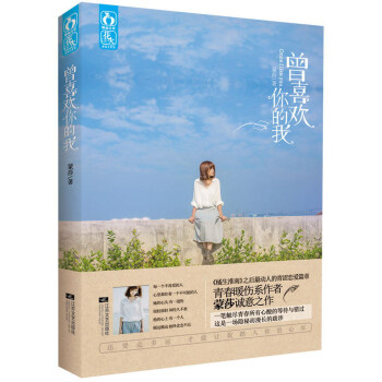 曾喜欢你的我 pdf epub mobi 电子书 下载