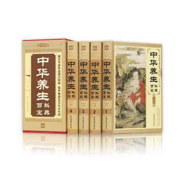 中華養生百科寶典精裝4冊中華養生秘笈 中醫養生書籍大全