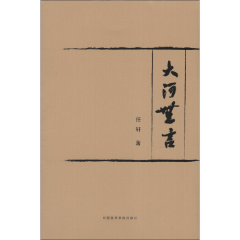 大河无言 pdf epub mobi 电子书 下载