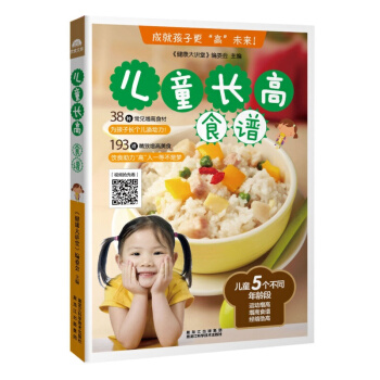 兒童長高食譜 2-10歲寶寶兒童營養大全彩色版寶寶的傢庭膳食專傢嗬護健康書 pdf epub mobi 電子書 下載