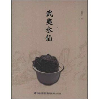武夷水仙 pdf epub mobi 电子书 下载