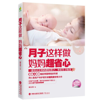 月子這樣做 媽媽超省心 媽媽超省心 簡單易學通俗易懂 孕婦産婦飲食營養 全書 準媽媽推薦書 pdf epub mobi 電子書 下載