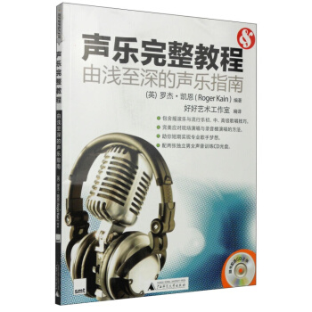 正版 声乐完整教程(附光盘由浅至深的声乐指南)为男女歌手专门设计了一系列声乐练习 pdf epub mobi 电子书 下载
