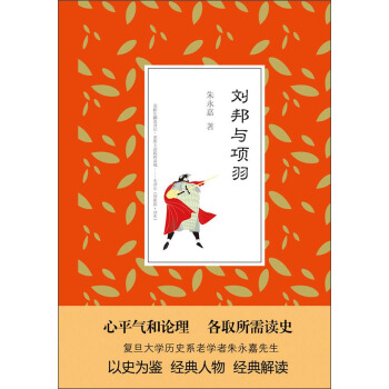 刘邦与项羽 pdf epub mobi 电子书 下载