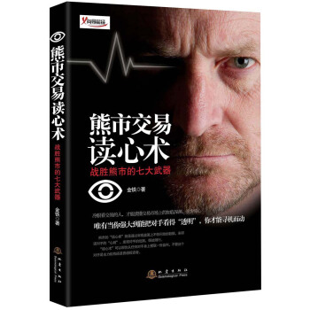 熊市交易讀心術：戰勝熊市的七大武器 pdf epub mobi 電子書 下載