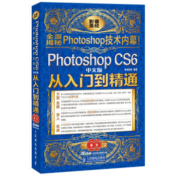 Photoshop CS6从入门到精通（中文版 附光盘） pdf epub mobi 电子书 下载