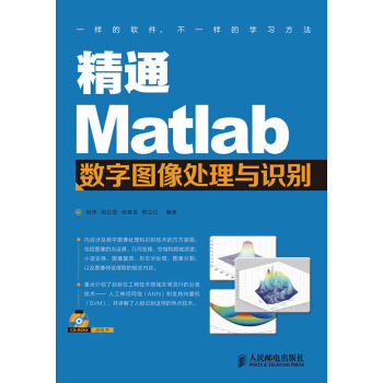 精通Matlab数字图像处理与识别（附CD光盘1张） pdf epub mobi 电子书 下载