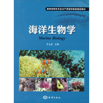 海洋生物學 pdf epub mobi 電子書 下載