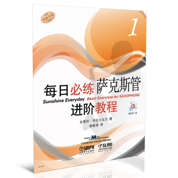 每日必练进阶教程：萨克斯管（1）（附MP3光盘1张） pdf epub mobi 电子书 下载
