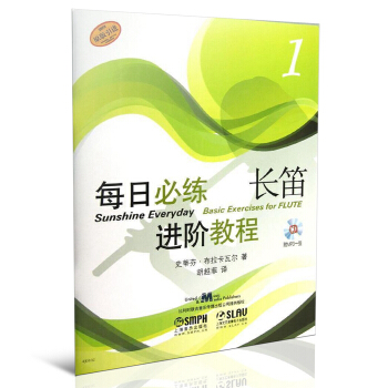 每日必练进阶教程：长笛（1）（附MP3光盘1张） pdf epub mobi 电子书 下载