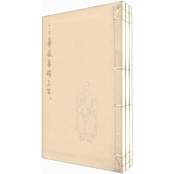 弘一书华严集联三百（1函套装共3册） pdf epub mobi 电子书 下载