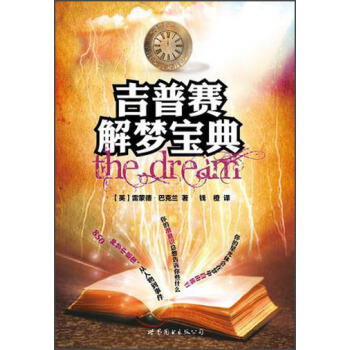 吉普賽解夢寶典 pdf epub mobi 電子書 下載