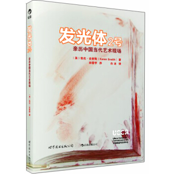發光體2號：親曆中國當代藝術現場 pdf epub mobi 電子書 下載