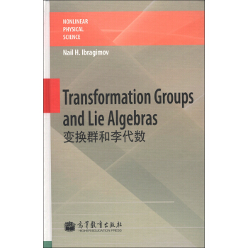 非线性物理科学：变换群和李代数（英文版） [Nonlinear Physical Science: Transformation Groups and Lie Algebras] pdf epub mobi 电子书 下载