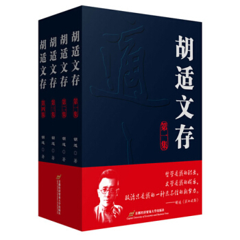 胡适文存（套装全4集） pdf epub mobi 电子书 下载