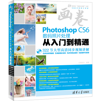 畫捲-Photoshop CS6數碼照片處理從入門到精通（含DVD-ROM光盤） pdf epub mobi 電子書 下載