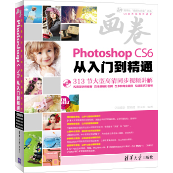 畫捲-Photoshop CS6從入門到精通（附光盤） pdf epub mobi 電子書 下載