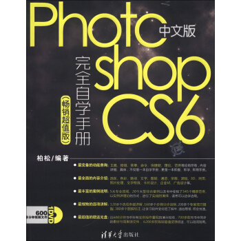 中文版Photoshop CS6完全自學手冊（暢銷超值版）（附DVD-ROM光盤1張） pdf epub mobi 電子書 下載
