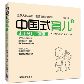 中國式育兒1:走齣育兒“霧區”