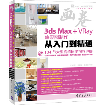 画卷-3ds Max+VRay效果图制作从入门到精通（附光盘） pdf epub mobi 电子书 下载