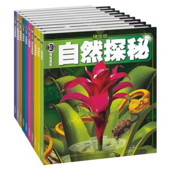 少兒百科全書：探秘百科（精華版 套裝全10冊） [7-10歲] pdf epub mobi 電子書 下載