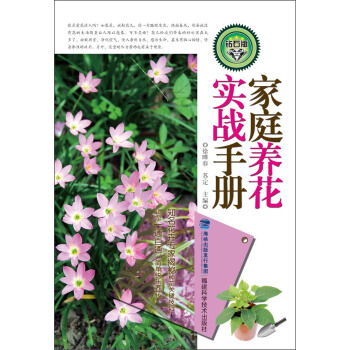 家庭养花实战手册（钻石版） pdf epub mobi 电子书 下载