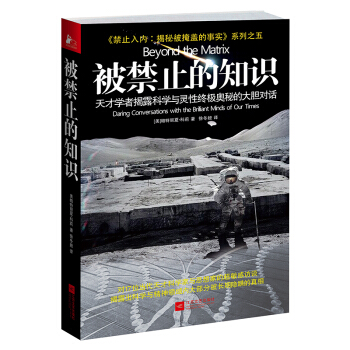 被禁止的知识 pdf epub mobi 电子书 下载