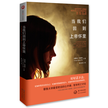 当我们回到上帝怀里 pdf epub mobi 电子书 下载