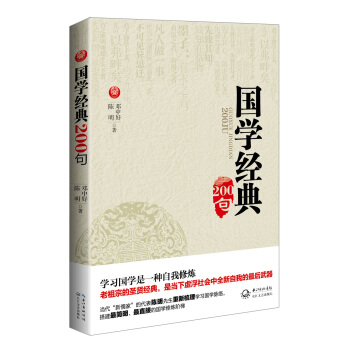 国学经典200句 pdf epub mobi 电子书 下载