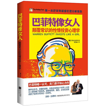 巴菲特像女人：颠覆常识的性情投资心理学 pdf epub mobi 电子书 下载