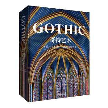 哥特艺术 pdf epub mobi 电子书 下载