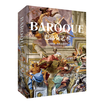 巴洛克艺术 pdf epub mobi 电子书 下载