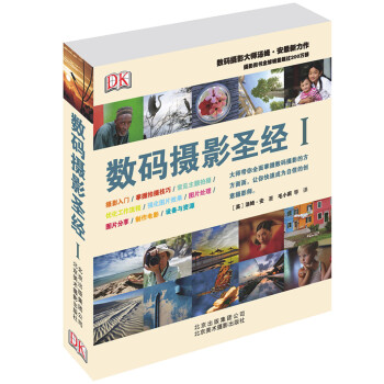 數碼攝影聖經1 pdf epub mobi 電子書 下載