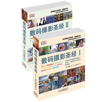 數碼攝影聖經1、2（套裝共2冊） pdf epub mobi 電子書 下載