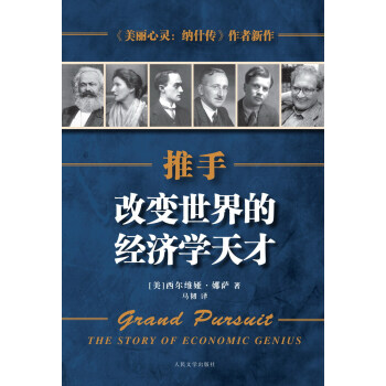 推手：改变世界的经济学天才 pdf epub mobi 下载