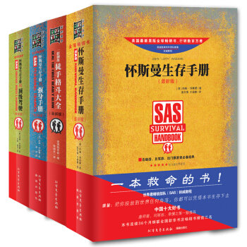 自救、防身、駕駛：生存手冊便攜（套裝全4冊） pdf epub mobi 電子書 下載