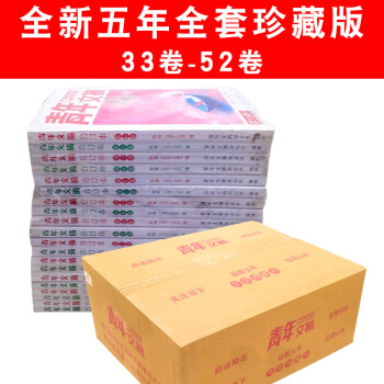 【下单立减20元】青年文摘杂志合订本2013—2017年 近5年全套珍藏本全20册 pdf epub mobi 电子书 下载