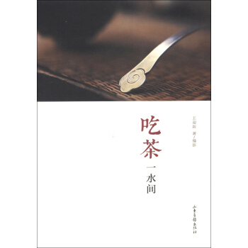 吃茶一水间 pdf epub mobi 电子书 下载