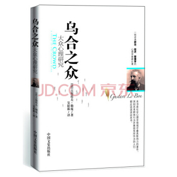 烏閤之眾：大眾心理研究 pdf epub mobi 電子書 下載
