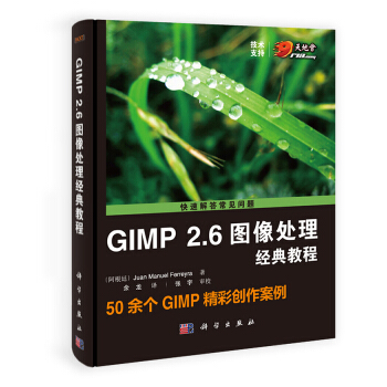 GIMP 2.6圖像處理經典教程 [GIMP 2.6 Cookbook] pdf epub mobi 電子書 下載
