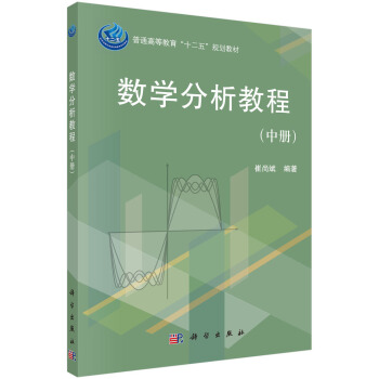 數學分析教程(中冊)