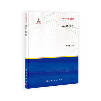分子仿生 pdf epub mobi 电子书 下载