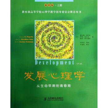 發展心理學(第10版) pdf epub mobi 電子書 下載