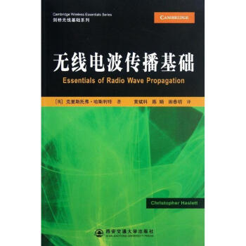 无线电波传播基础/剑桥无线基础系列 pdf epub mobi 电子书 下载