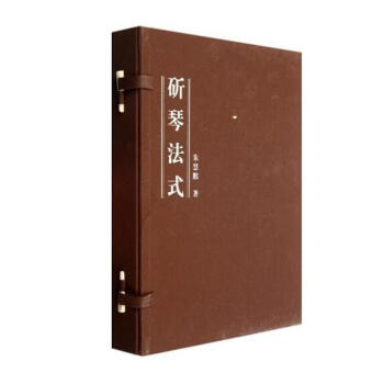 斫琴法式 pdf epub mobi 电子书 下载