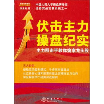 伏击主力操盘纪实 pdf epub mobi 电子书 下载