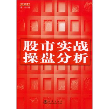 股市实战操盘分析 pdf epub mobi 电子书 下载